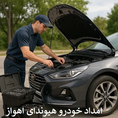 امداد خودرو هیوندای