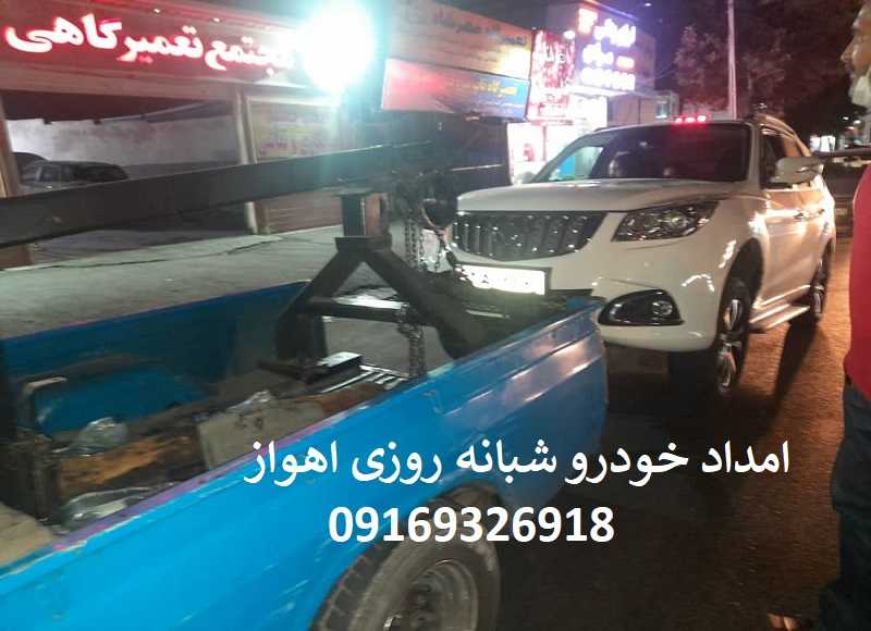 شماره امداد خودرو شبانه روزی اهواز